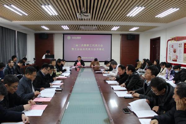 公司召开二届二次双代会